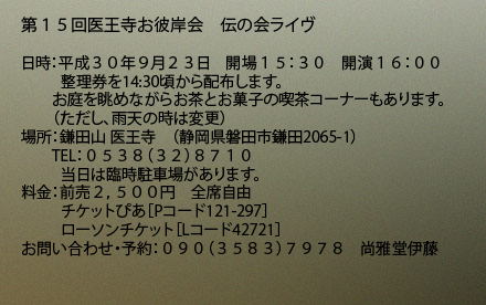 9/23(日)医王寺お彼岸会
