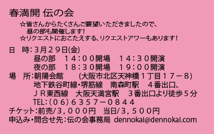 3/29(金)桜満開!伝の会