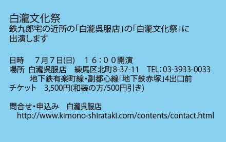 7/7(日)白瀧文化祭